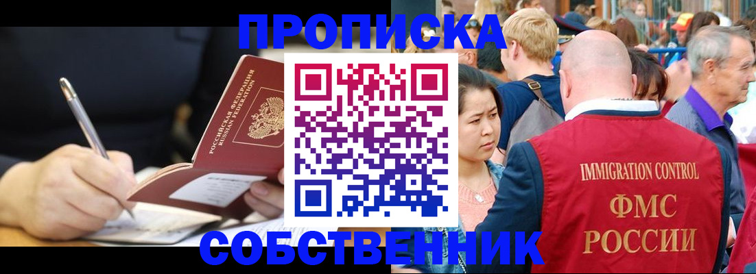 прописка в квартире в Дальнегорске