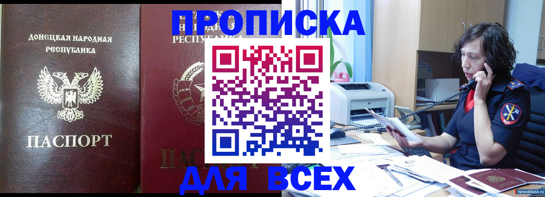 прописка законно в Дальнегорске